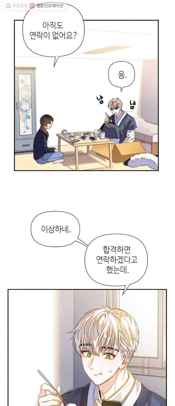 자취방 신선들 4. 호랑이의 구직생활 (2) 7