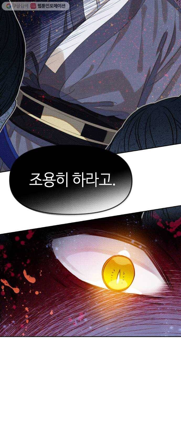 자취방 신선들 4. 호랑이의 구직생활 (2) 13