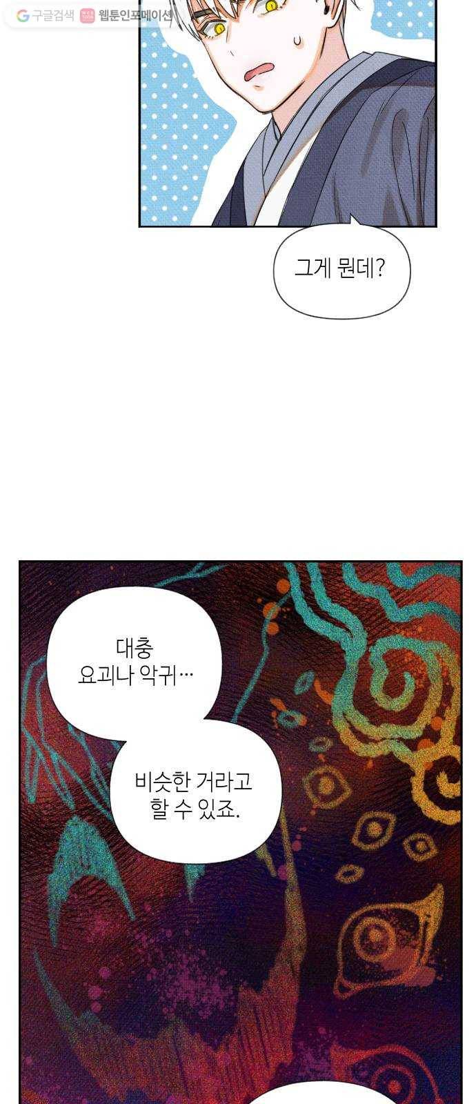 자취방 신선들 4. 호랑이의 구직생활 (2) 18