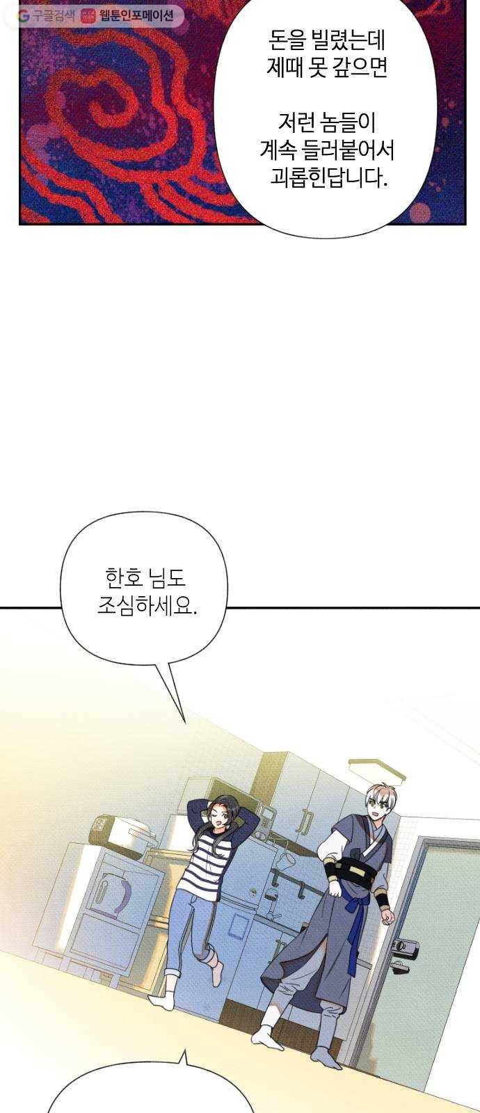 자취방 신선들 4. 호랑이의 구직생활 (2) 19