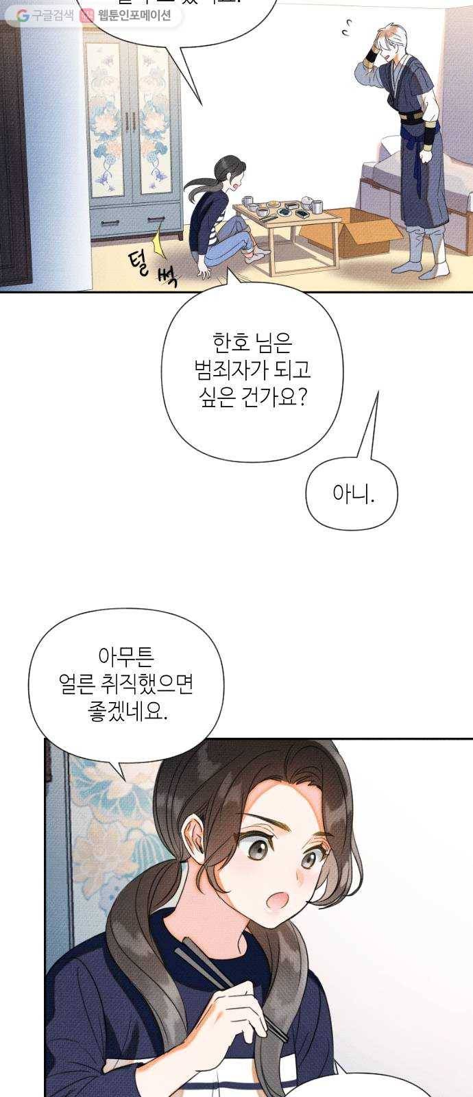 자취방 신선들 4. 호랑이의 구직생활 (2) 21
