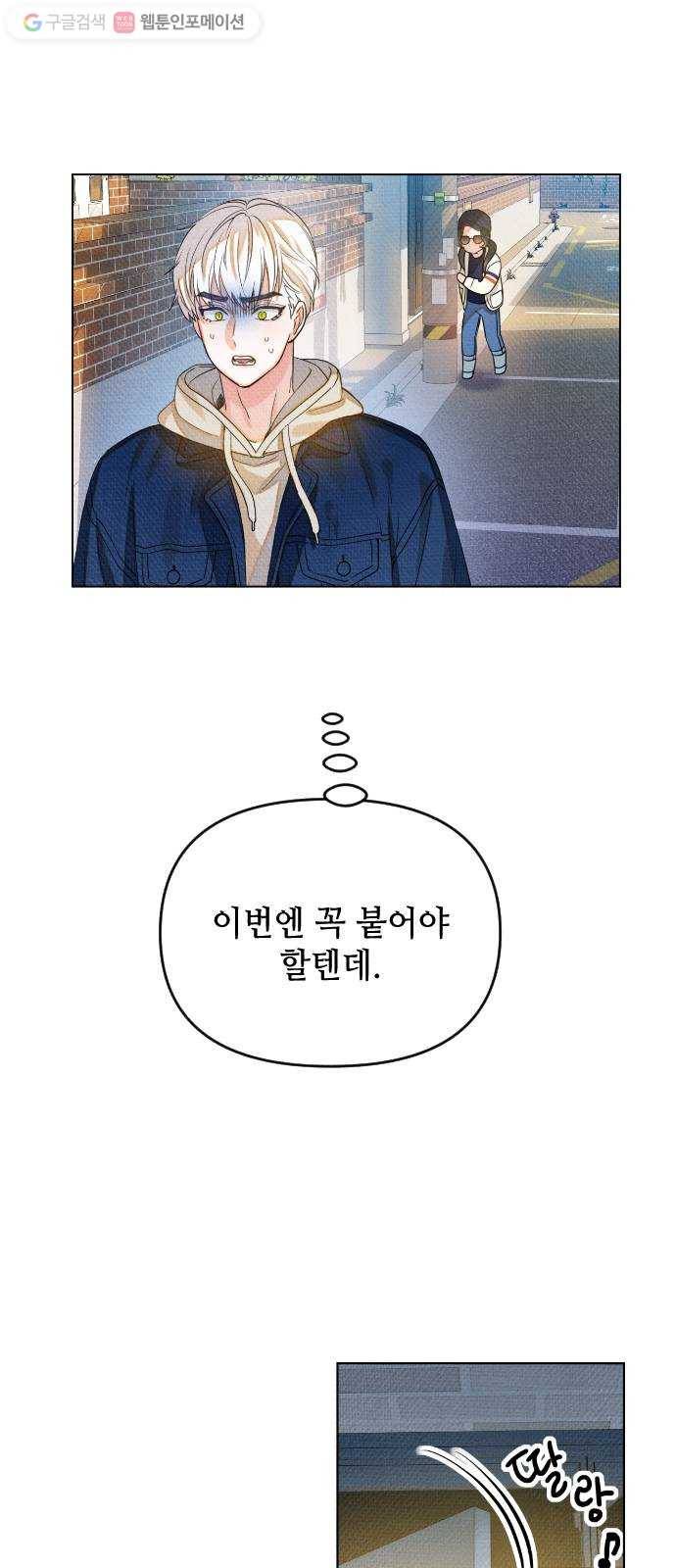 자취방 신선들 4. 호랑이의 구직생활 (2) 25