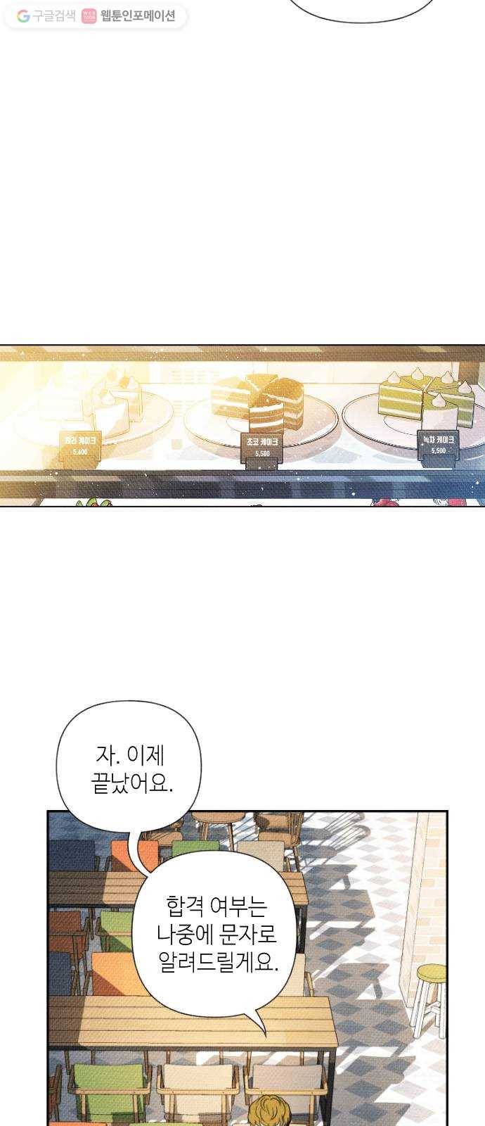 자취방 신선들 4. 호랑이의 구직생활 (2) 31