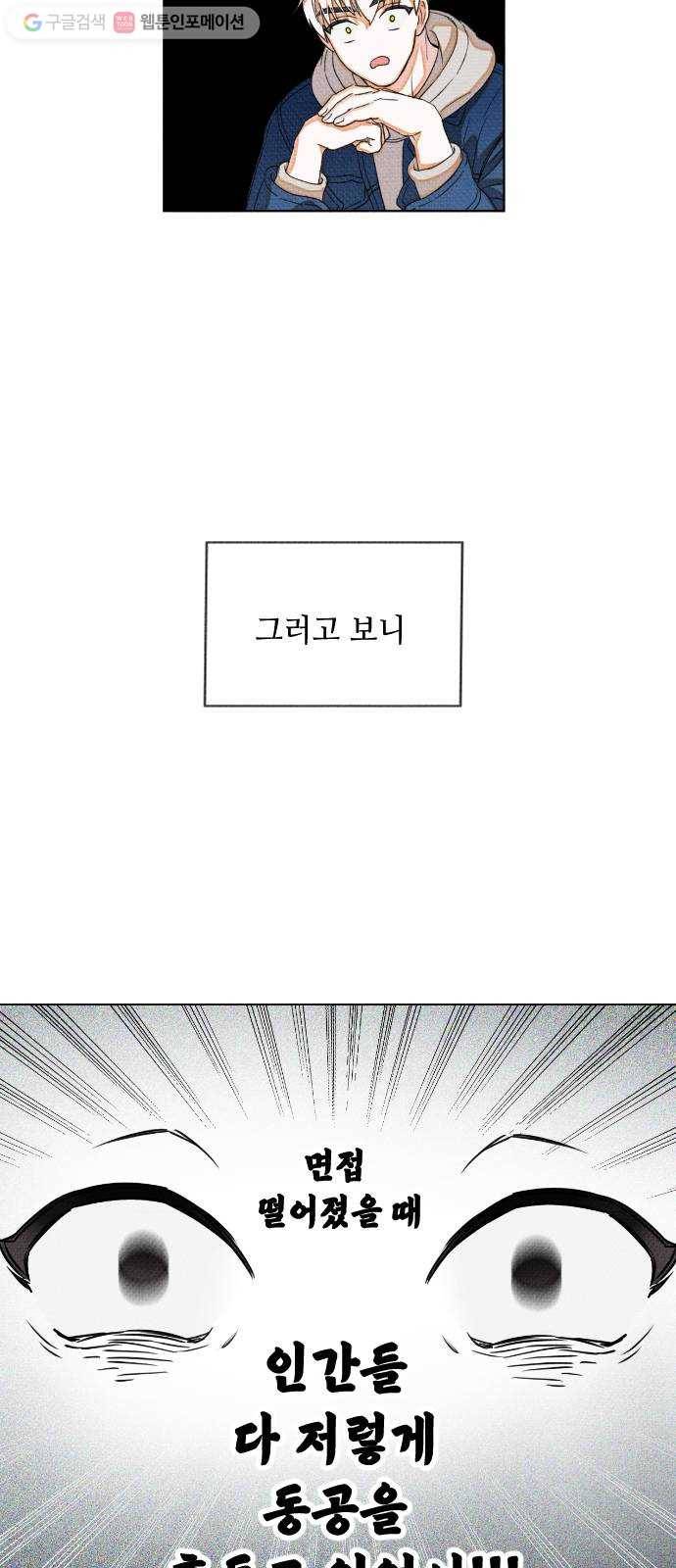 자취방 신선들 4. 호랑이의 구직생활 (2) 34