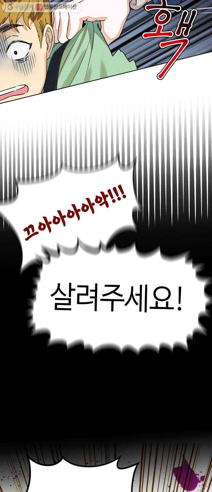 자취방 신선들 4. 호랑이의 구직생활 (2) 37