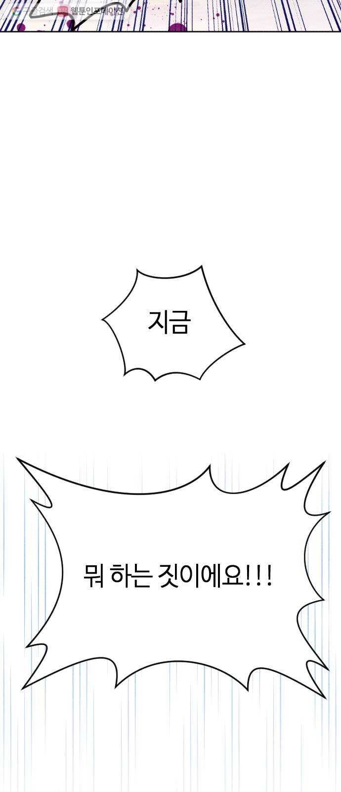 자취방 신선들 4. 호랑이의 구직생활 (2) 39
