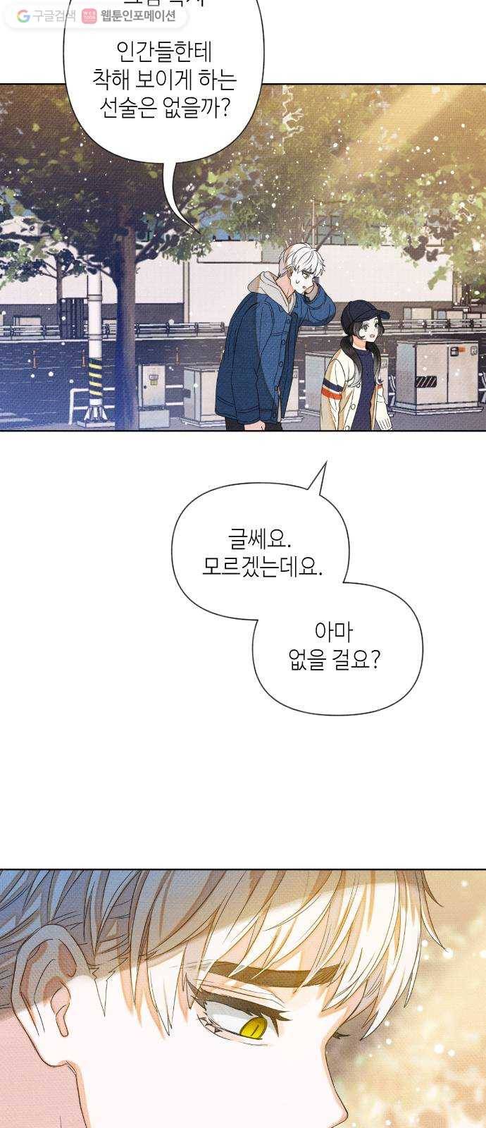자취방 신선들 4. 호랑이의 구직생활 (2) 49