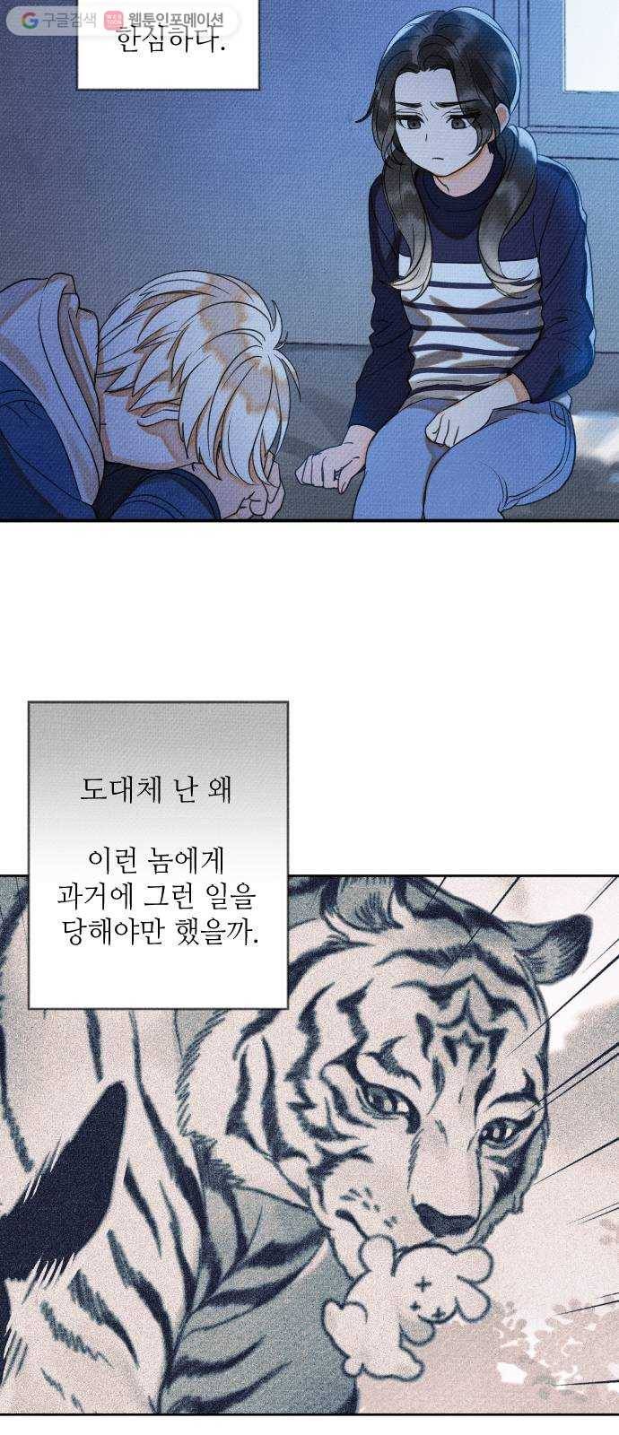 자취방 신선들 4. 호랑이의 구직생활 (2) 52