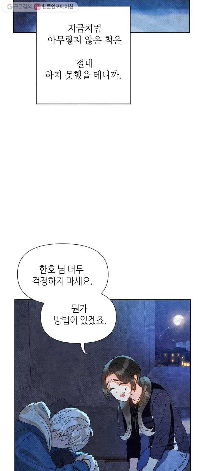 자취방 신선들 4. 호랑이의 구직생활 (2) 55