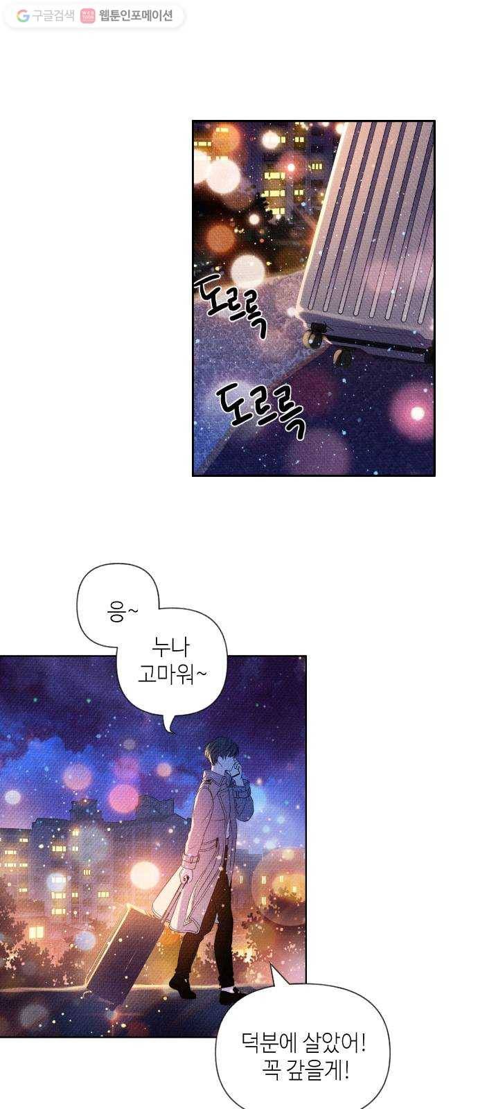 자취방 신선들 4. 호랑이의 구직생활 (2) 59