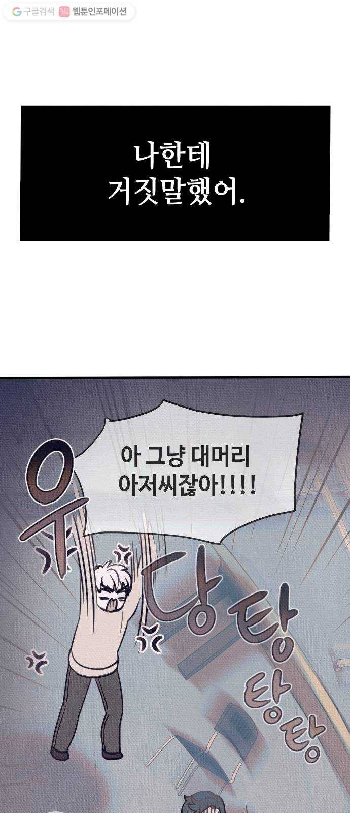 자취방 신선들 7. 쓸모없는 녀석 (1) 1