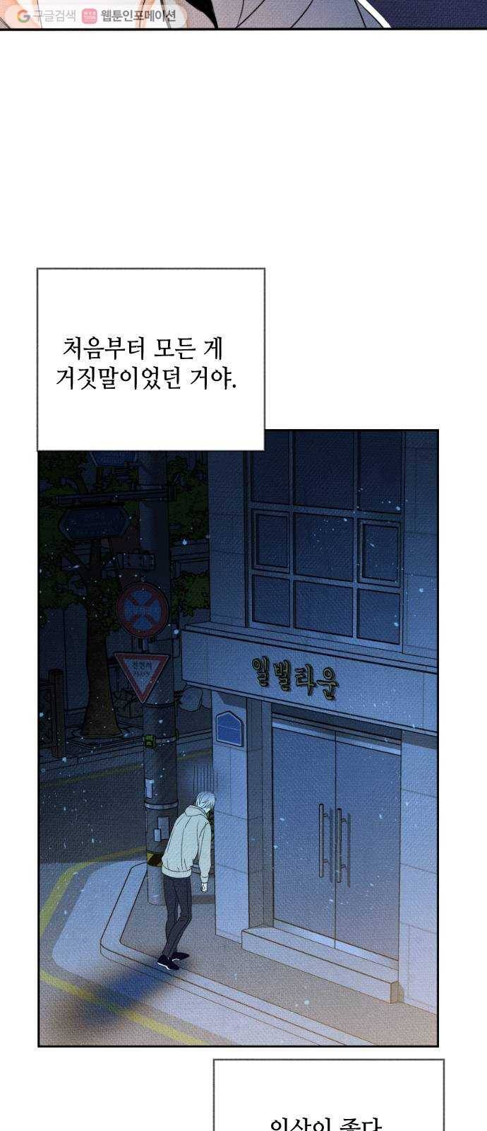 자취방 신선들 7. 쓸모없는 녀석 (1) 3