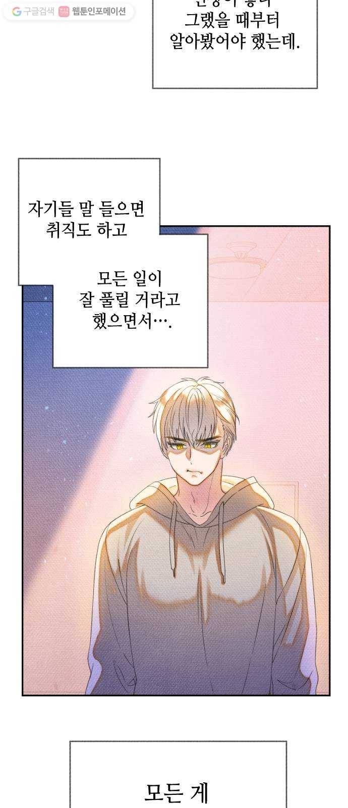 자취방 신선들 7. 쓸모없는 녀석 (1) 4