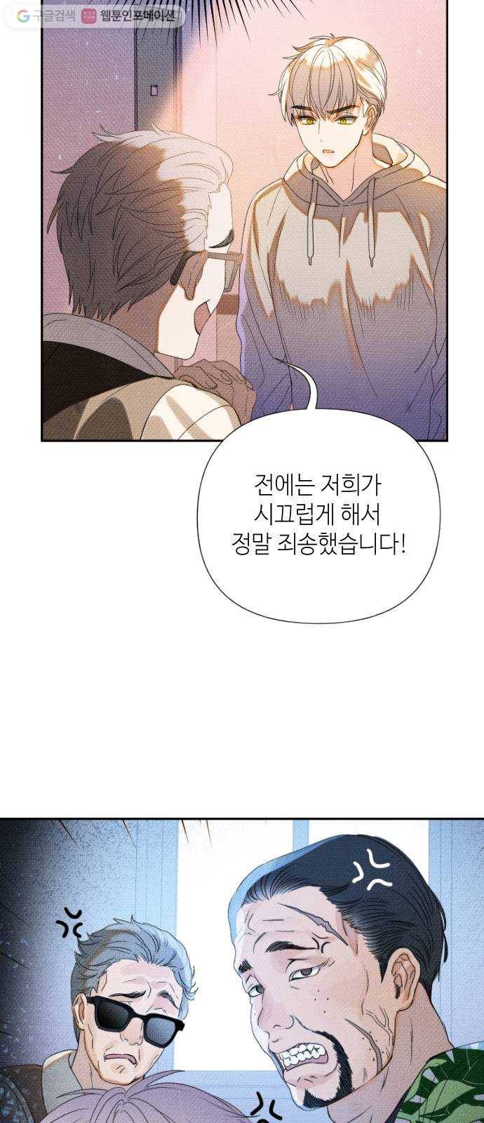 자취방 신선들 7. 쓸모없는 녀석 (1) 7