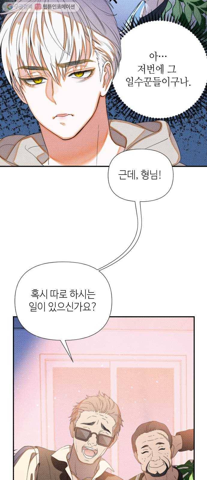 자취방 신선들 7. 쓸모없는 녀석 (1) 8