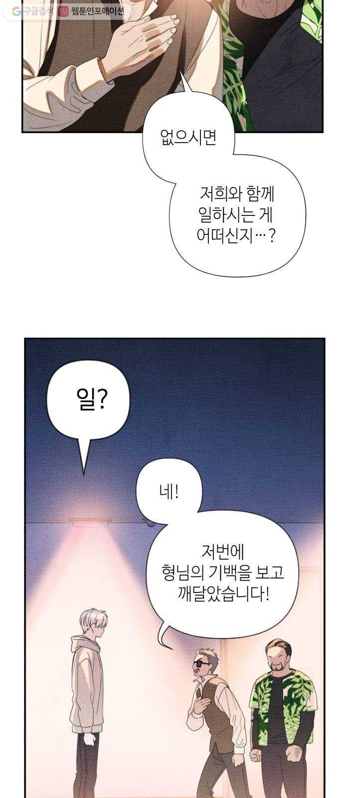 자취방 신선들 7. 쓸모없는 녀석 (1) 9