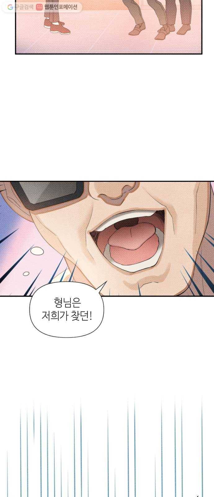 자취방 신선들 7. 쓸모없는 녀석 (1) 10