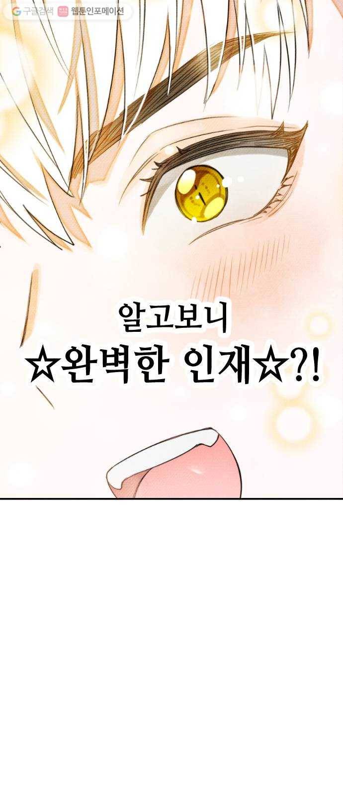 자취방 신선들 7. 쓸모없는 녀석 (1) 13