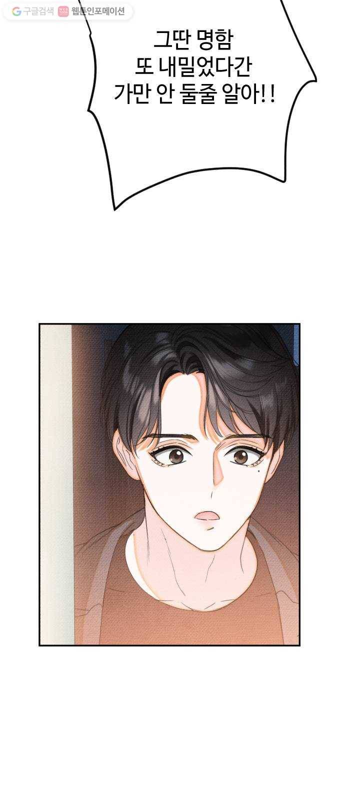 자취방 신선들 7. 쓸모없는 녀석 (1) 18