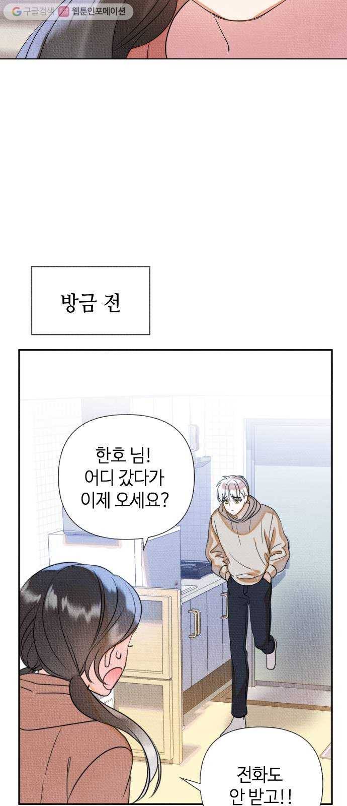 자취방 신선들 7. 쓸모없는 녀석 (1) 23