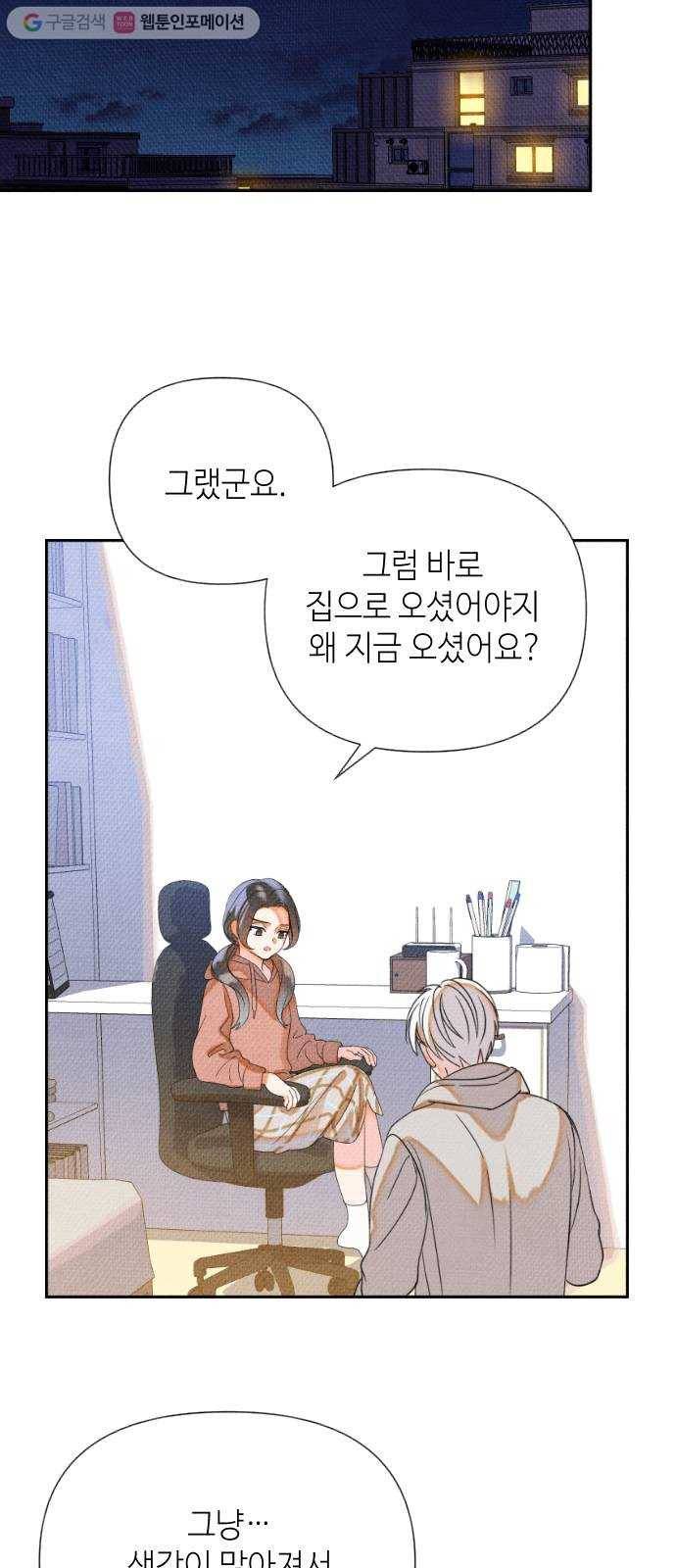 자취방 신선들 7. 쓸모없는 녀석 (1) 25
