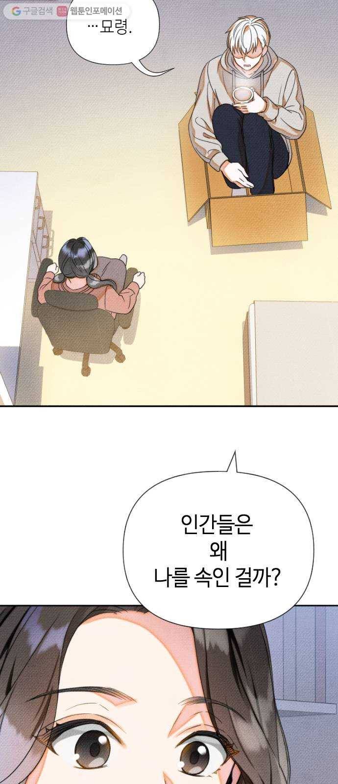 자취방 신선들 7. 쓸모없는 녀석 (1) 28