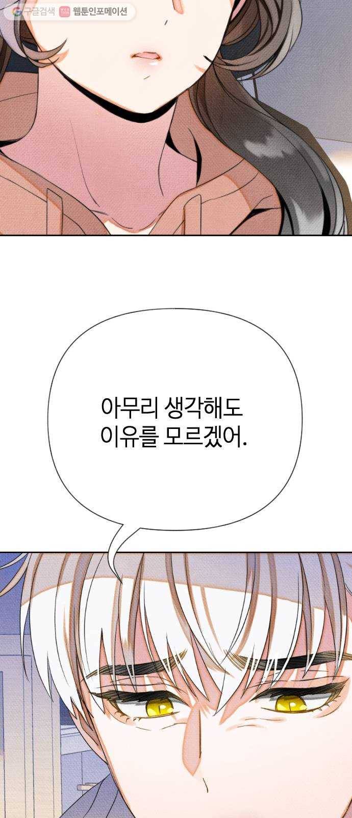 자취방 신선들 7. 쓸모없는 녀석 (1) 29