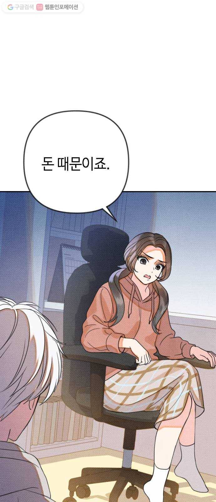 자취방 신선들 7. 쓸모없는 녀석 (1) 31
