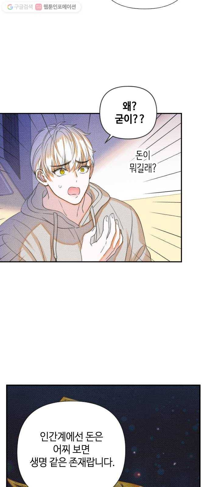 자취방 신선들 7. 쓸모없는 녀석 (1) 33