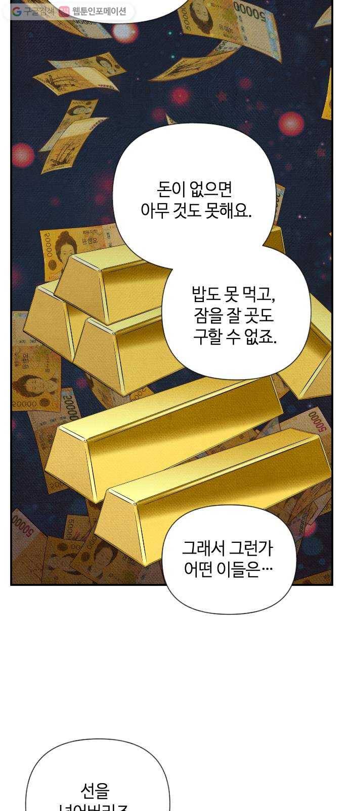 자취방 신선들 7. 쓸모없는 녀석 (1) 34