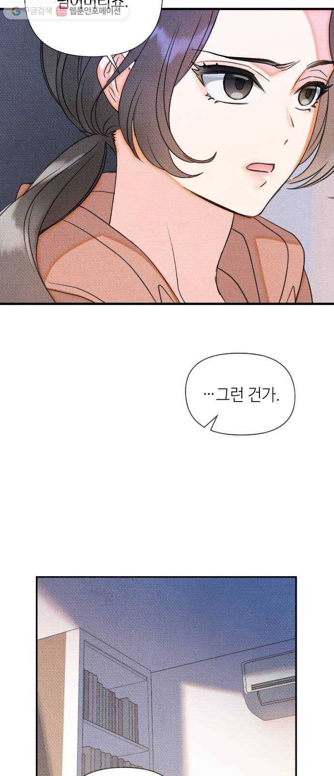 자취방 신선들 7. 쓸모없는 녀석 (1) 35