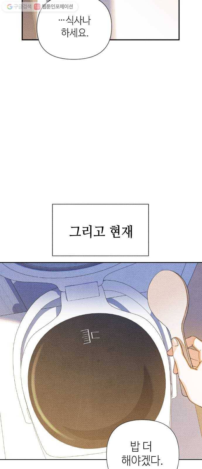 자취방 신선들 7. 쓸모없는 녀석 (1) 36