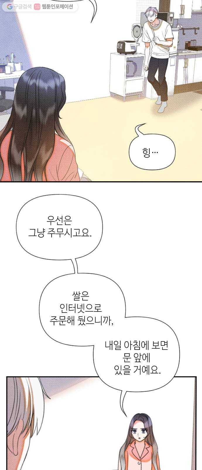 자취방 신선들 7. 쓸모없는 녀석 (1) 38