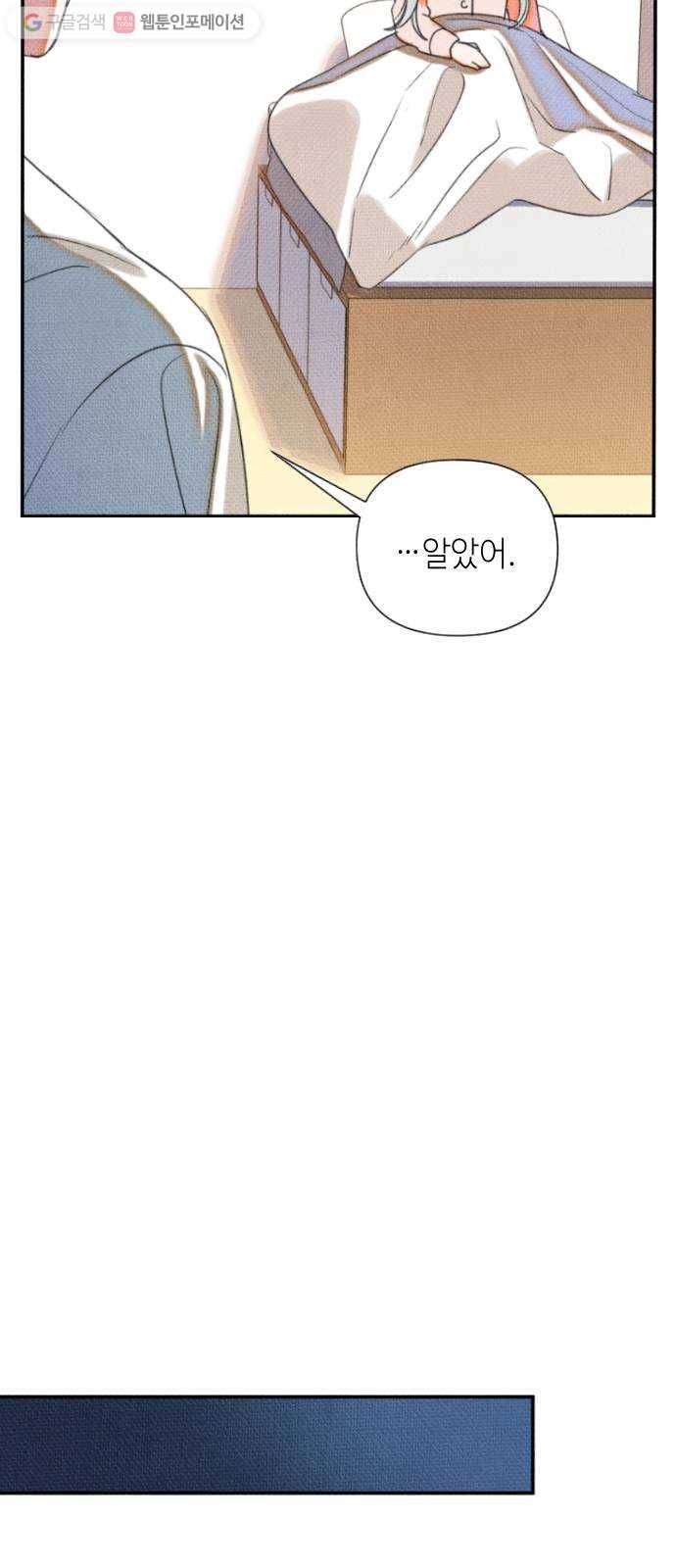 자취방 신선들 7. 쓸모없는 녀석 (1) 39