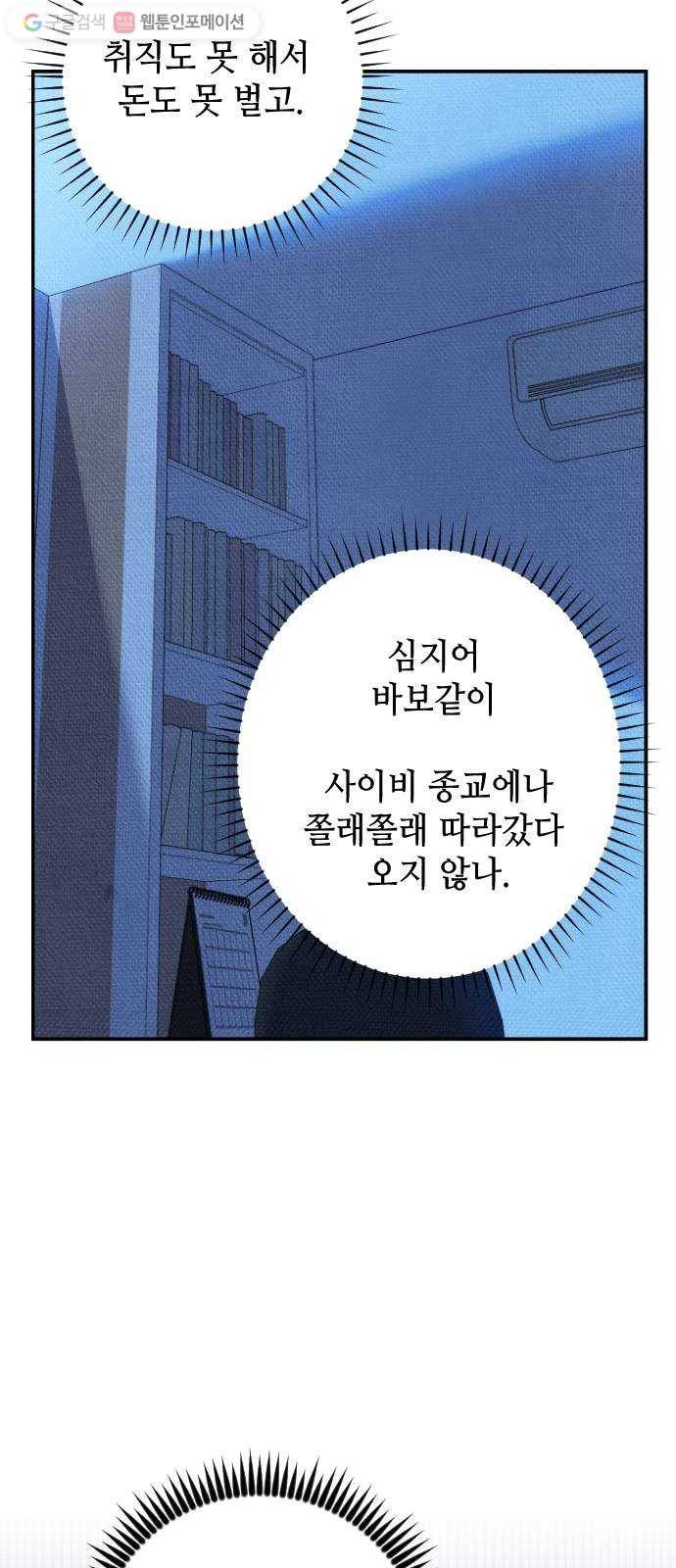 자취방 신선들 7. 쓸모없는 녀석 (1) 42