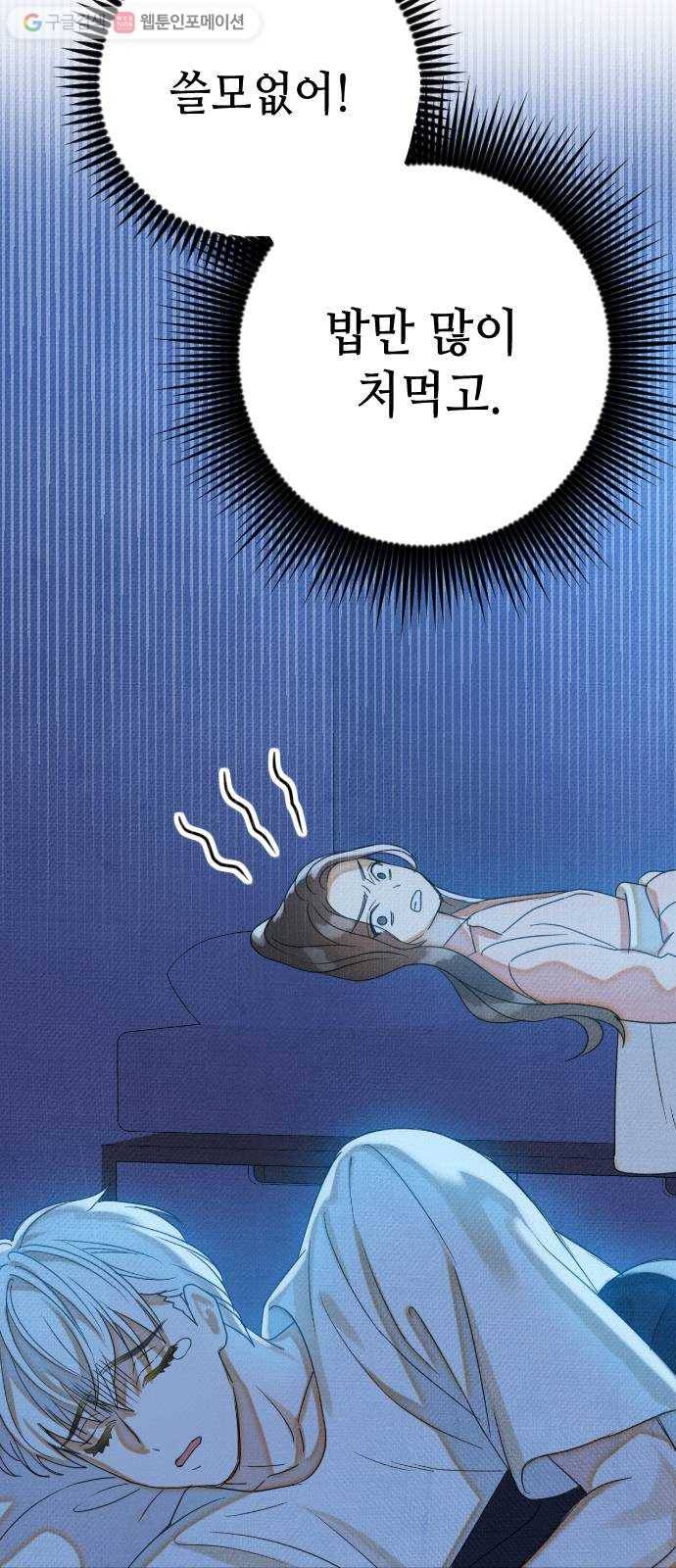 자취방 신선들 7. 쓸모없는 녀석 (1) 43