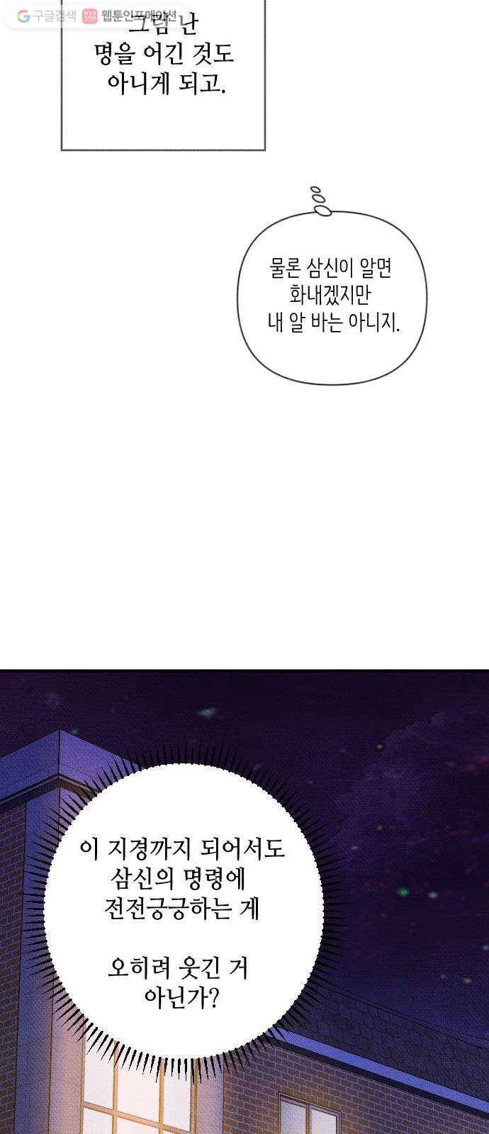 자취방 신선들 7. 쓸모없는 녀석 (1) 48