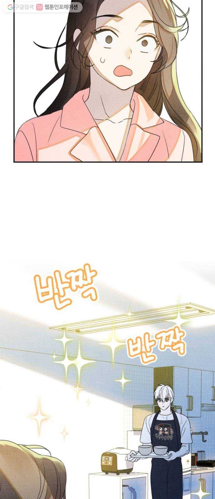 자취방 신선들 7. 쓸모없는 녀석 (1) 51
