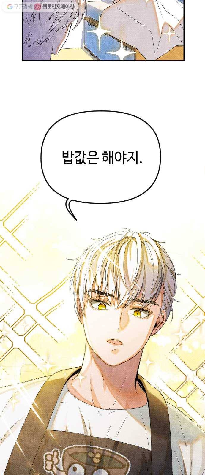 자취방 신선들 7. 쓸모없는 녀석 (1) 53