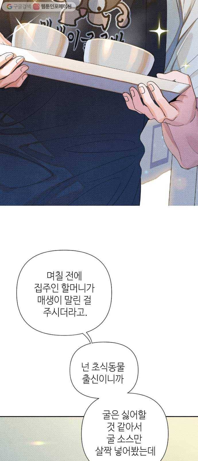 자취방 신선들 7. 쓸모없는 녀석 (1) 54