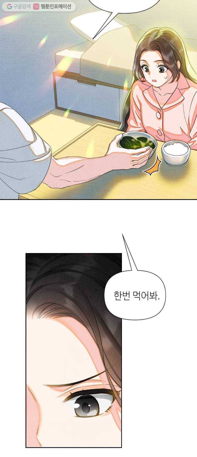자취방 신선들 7. 쓸모없는 녀석 (1) 55