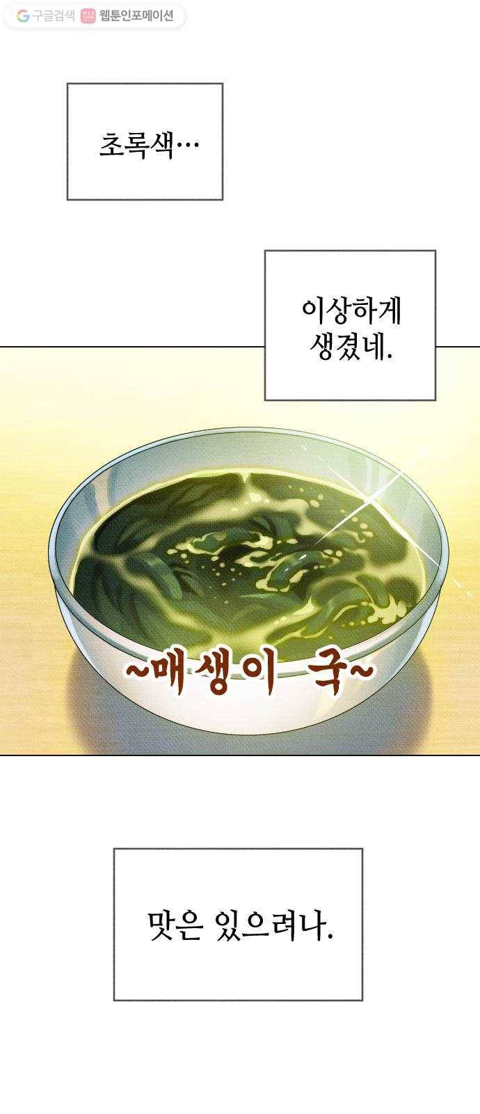 자취방 신선들 7. 쓸모없는 녀석 (1) 56