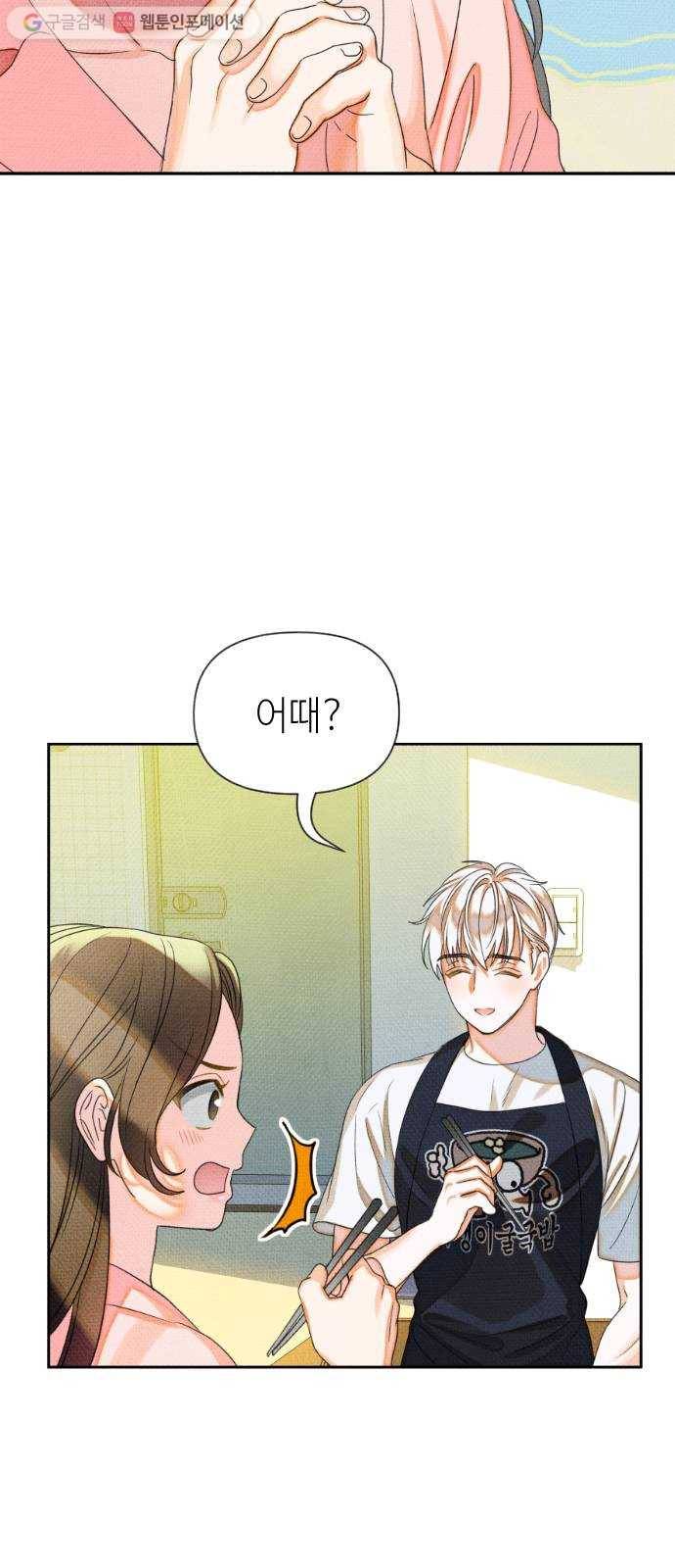 자취방 신선들 7. 쓸모없는 녀석 (1) 63