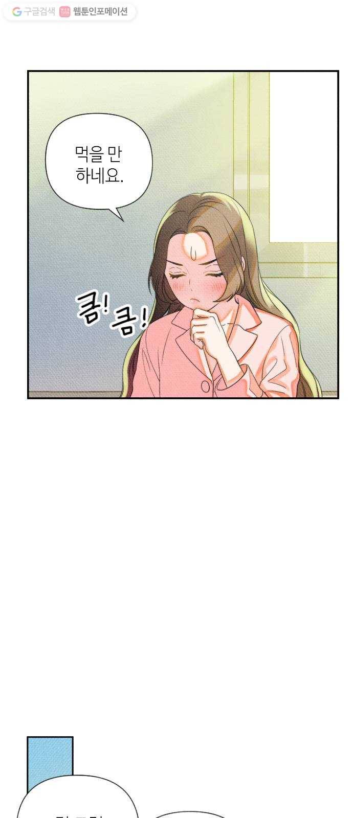자취방 신선들 7. 쓸모없는 녀석 (1) 64