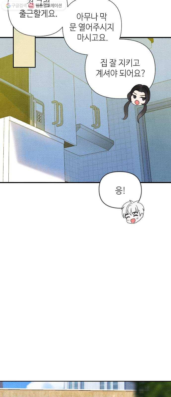 자취방 신선들 7. 쓸모없는 녀석 (1) 65