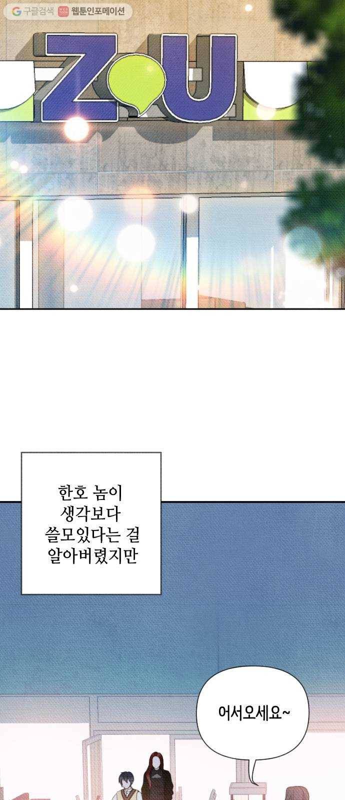 자취방 신선들 7. 쓸모없는 녀석 (1) 66