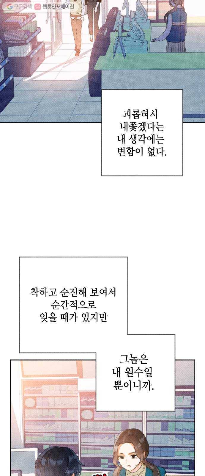 자취방 신선들 7. 쓸모없는 녀석 (1) 67