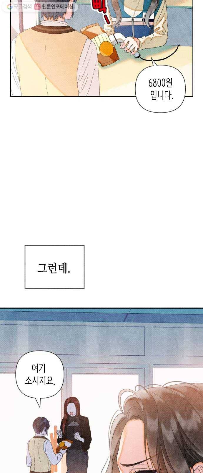 자취방 신선들 7. 쓸모없는 녀석 (1) 68