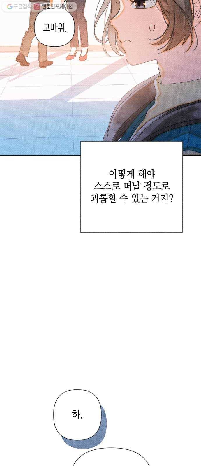 자취방 신선들 7. 쓸모없는 녀석 (1) 69