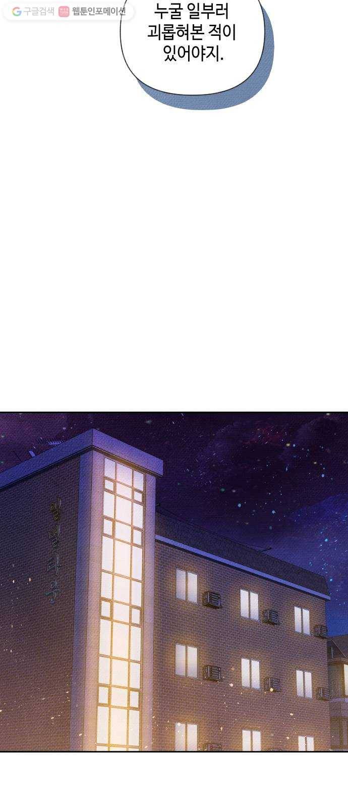 자취방 신선들 7. 쓸모없는 녀석 (1) 70